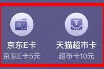 建设银行会员中心，领10元猫超卡或京东E卡