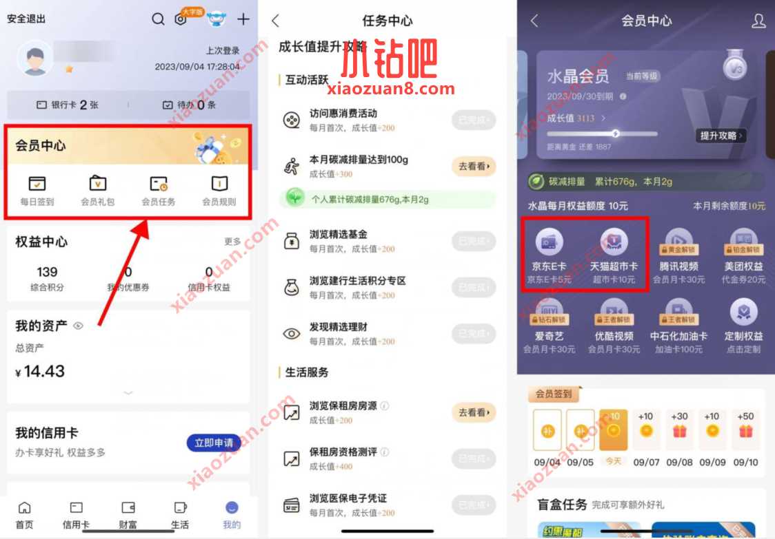 建设银行会员中心,领10元猫超卡或京东E卡 京东e卡 京东 活动线报 第3张 建设银行会员中心,领10元猫超卡或京东E卡 京东e卡 京东 活动线报 第3张
