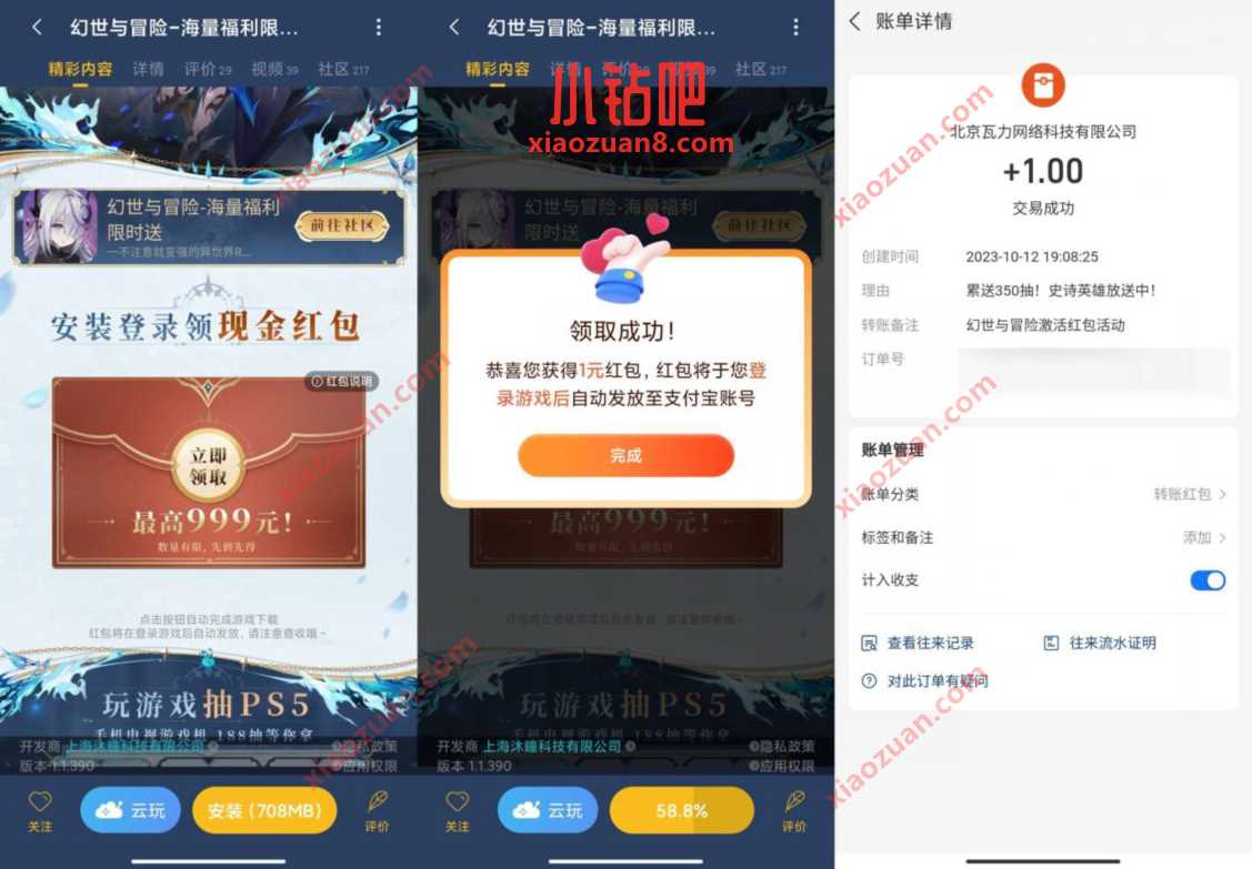 小米下载幻世与冒险手游,领1元支付宝红包 微信红包 活动线报 第2张 小米下载幻世与冒险手游,领1元支付宝红包 微信红包 活动线报 第2张