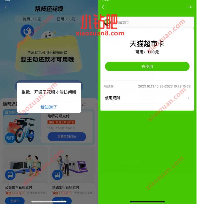 支付宝帮我还花呗,简单领取1元天猫超市卡 免费天猫超市卡 天猫超市卡 天猫淘宝 活动线报 第3张 支付宝帮我还花呗,简单领取1元天猫超市卡 免费天猫超市卡 天猫超市卡 天猫淘宝 活动线报 第3张