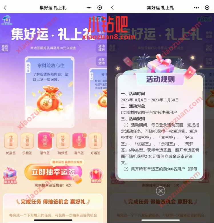 建融家园集好运礼上礼翻牌抽2~20元微信立减金 建行微信立减金 微信立减金 微信红包 活动线报 第3张 建融家园集好运礼上礼翻牌抽2~20元微信立减金 建行微信立减金 微信立减金 微信红包 活动线报 第3张