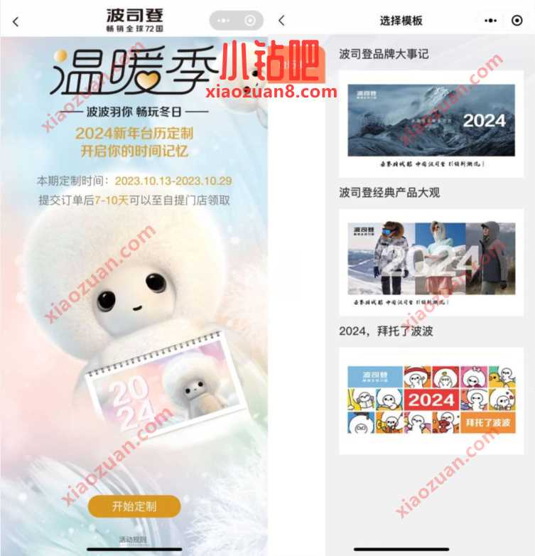 波司登温暖系,免费定制台历到店领取 免费实物 活动线报 第3张 波司登温暖系,免费定制台历到店领取 免费实物 活动线报 第3张
