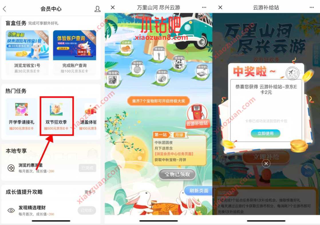 建设银行万里山河尽兴云游,抽最高500元京东e卡 京东 活动线报 第3张 建设银行万里山河尽兴云游,抽最高500元京东e卡 京东 活动线报 第3张