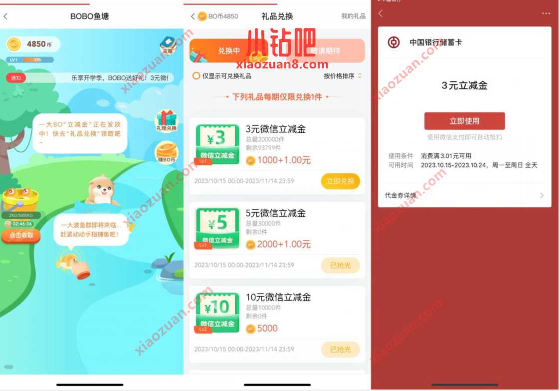 中国银行BOBO鱼塘,兑换3元微信立减金 中行微信立减金 微信立减金 微信红包 活动线报 第2张 中国银行BOBO鱼塘,兑换3元微信立减金 中行微信立减金 微信立减金 微信红包 活动线报 第2张