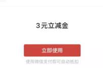中国银行BOBO鱼塘,兑换3元微信立减金 中行微信立减金 微信立减金 微信红包 活动线报 第1张 中国银行BOBO鱼塘,兑换3元微信立减金 中行微信立减金 微信立减金 微信红包 活动线报 第1张