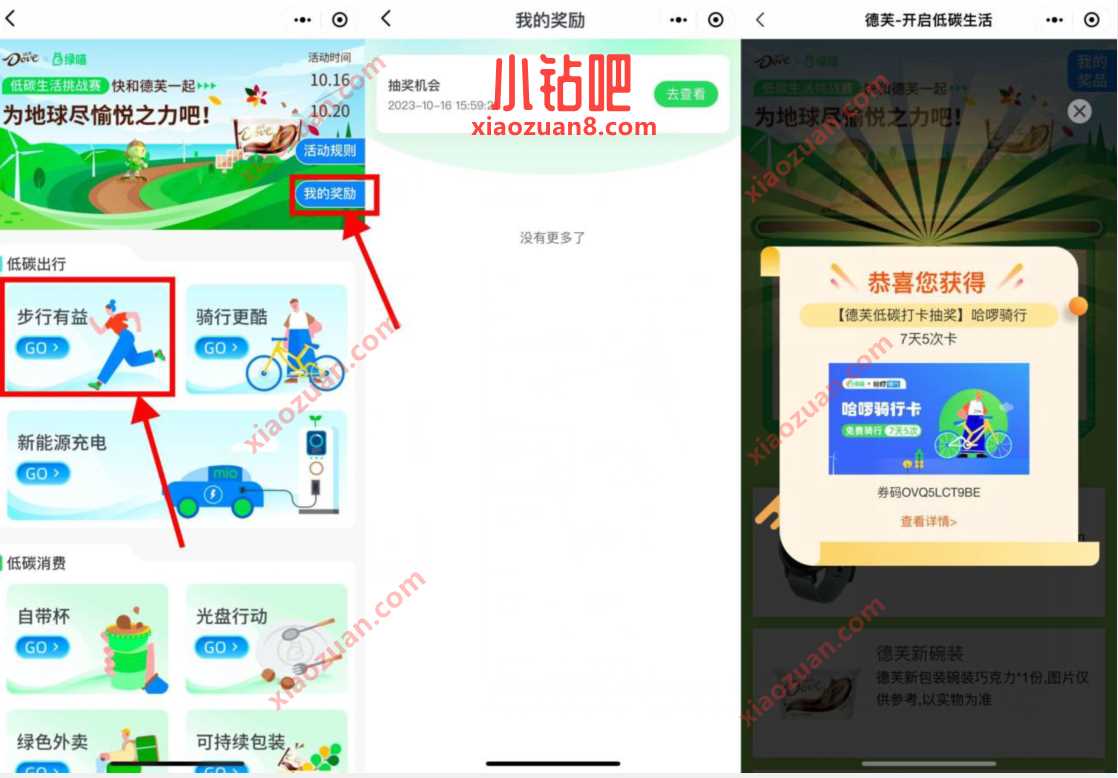 绿喵德芙 开启低碳生活,抽哈啰骑行卡或实物 免费实物 活动线报 第3张 绿喵德芙 开启低碳生活,抽哈啰骑行卡或实物 免费实物 活动线报 第3张