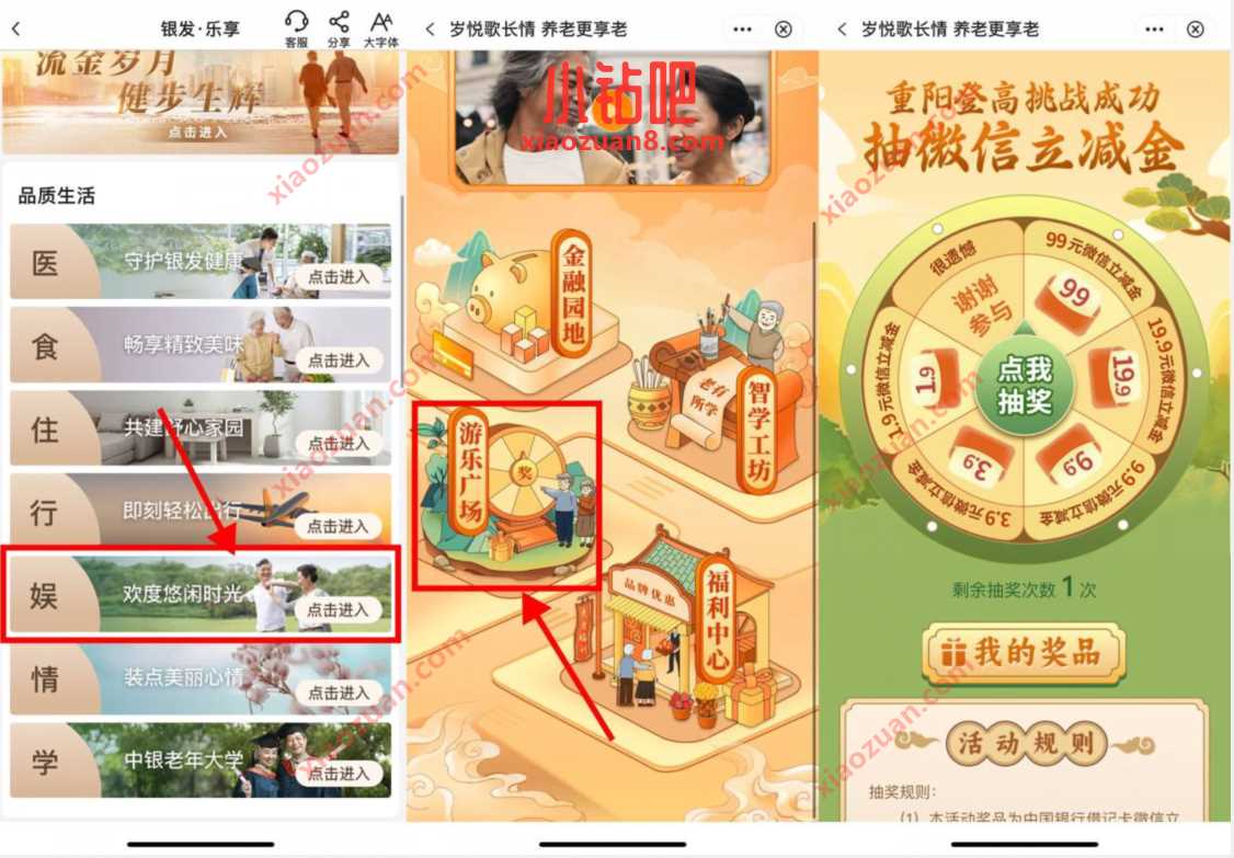 中国银行岁悦歌长情养老更享老,抽1.9 99元立减金 微信立减金 微信红包 活动线报 第2张 中国银行岁悦歌长情养老更享老,抽1.9 99元立减金 微信立减金 微信红包 活动线报 第2张