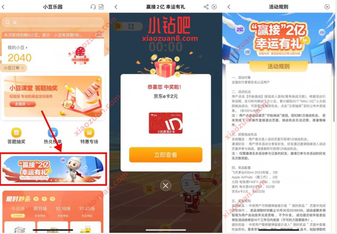 农业银行赢接2亿幸运有礼,抽2元京东e卡 京东e卡 京东 活动线报 第2张 农业银行赢接2亿幸运有礼,抽2元京东e卡 京东e卡 京东 活动线报 第2张