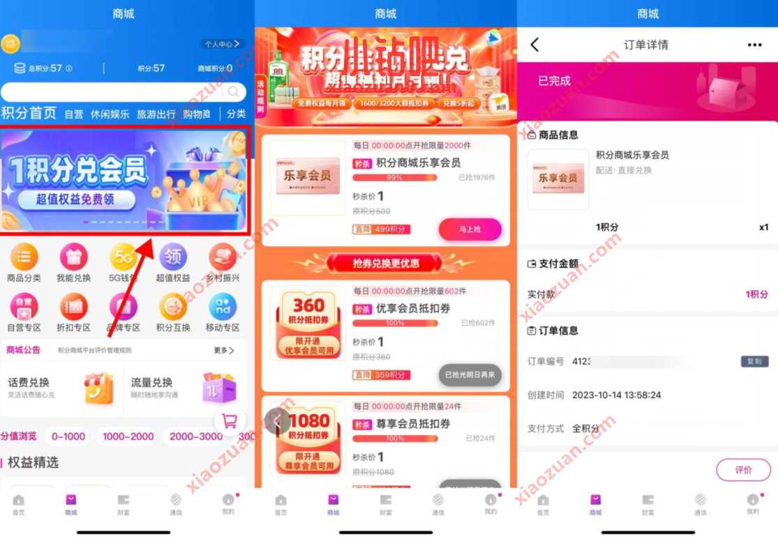 和包1积分兑换商城乐享会员,兑换时有打折 和包乐享会员 免费会员VIP 活动线报 第2张 和包1积分兑换商城乐享会员,兑换时有打折 和包乐享会员 免费会员VIP 活动线报 第2张