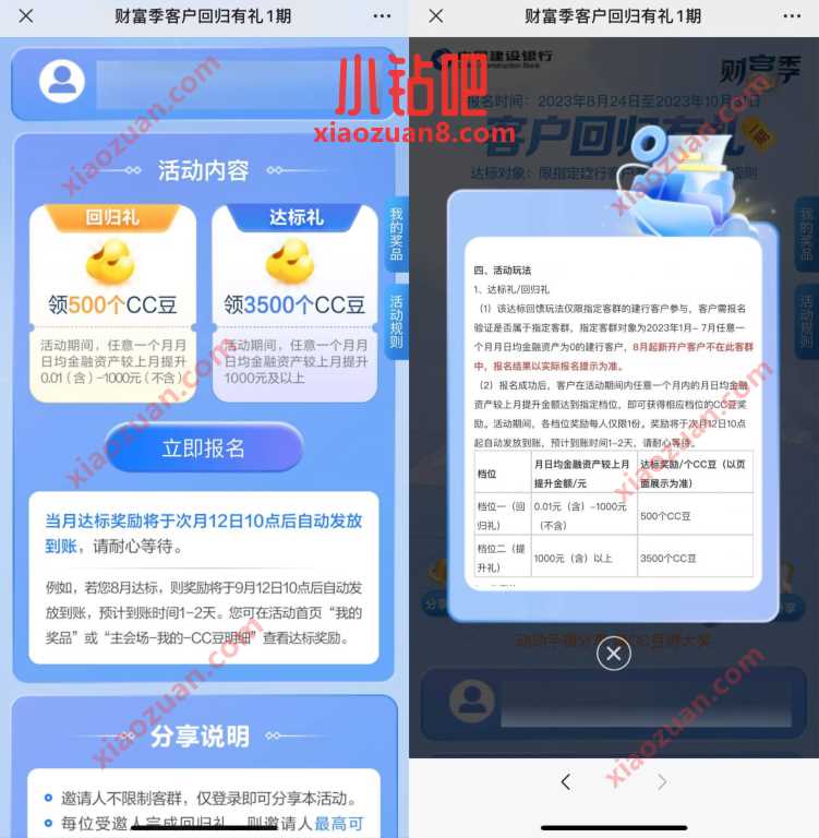 建行财富季客户回归有礼,领价值40元cc豆奖励 京东e卡 活动线报 第3张 建行财富季客户回归有礼,领价值40元cc豆奖励 京东e卡 活动线报 第3张