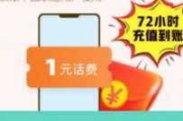 联通超燃汇小程序，0.5充1元联通话费 免费流量 免费话费 活动线报  第1张