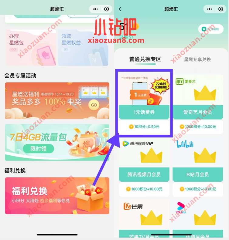 联通超燃汇小程序，0.5充1元联通话费 免费流量 免费话费 活动线报  第3张