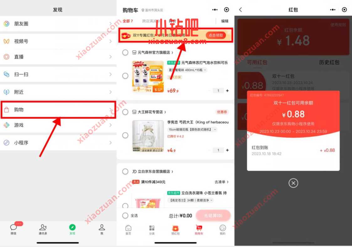 京东双11专属红包,购物车顶部领0.88元京东红包 京东 活动线报 第3张 京东双11专属红包,购物车顶部领0.88元京东红包 京东 活动线报 第3张