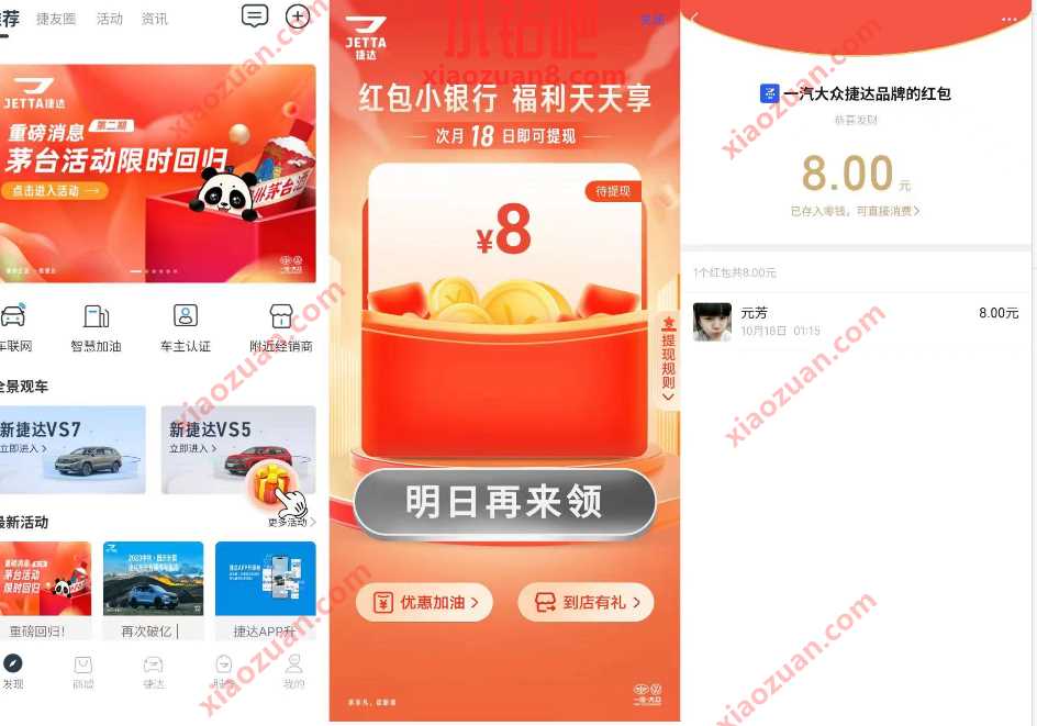 捷达红包小银行每天签到,亲测8元微信红包 微信红包 活动线报 第3张 捷达红包小银行每天签到,亲测8元微信红包 微信红包 活动线报 第3张