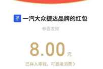 捷达红包小银行每天签到,亲测8元微信红包 微信红包 活动线报 第1张 捷达红包小银行每天签到,亲测8元微信红包 微信红包 活动线报 第1张