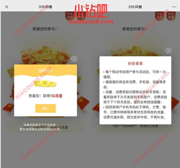 中国移动最美客服315问卷，答题抽奖送5元移动话费/流量 免费流量 免费话费 活动线报  第3张