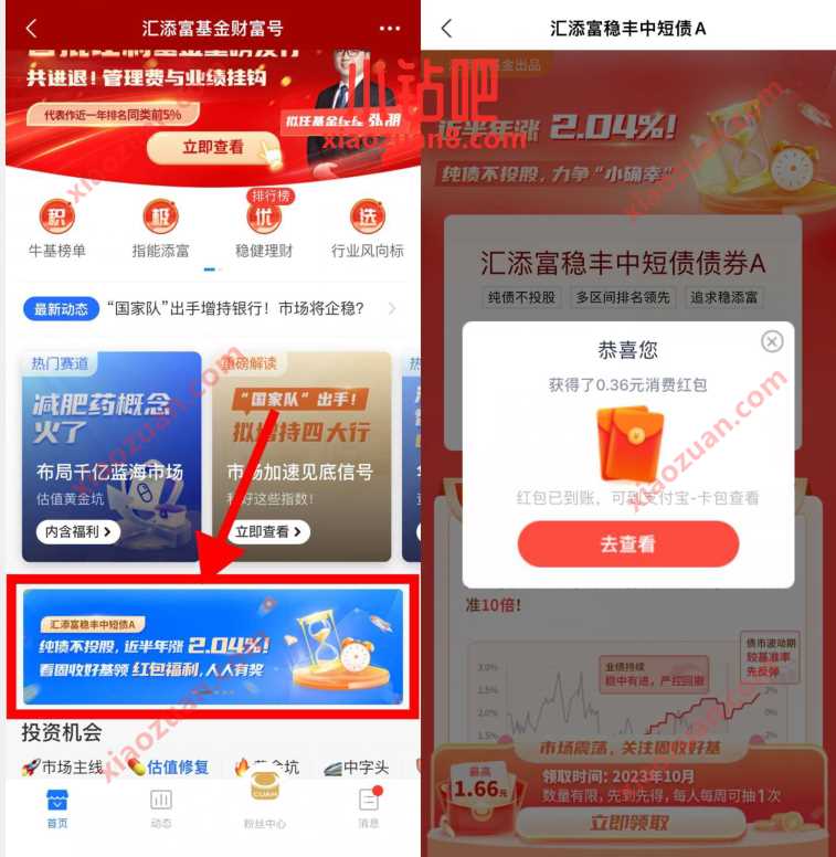 汇添富财富号简单活动,领取支付宝消费红包 支付宝红包 活动线报 第3张 汇添富财富号简单活动,领取支付宝消费红包 支付宝红包 活动线报 第3张
