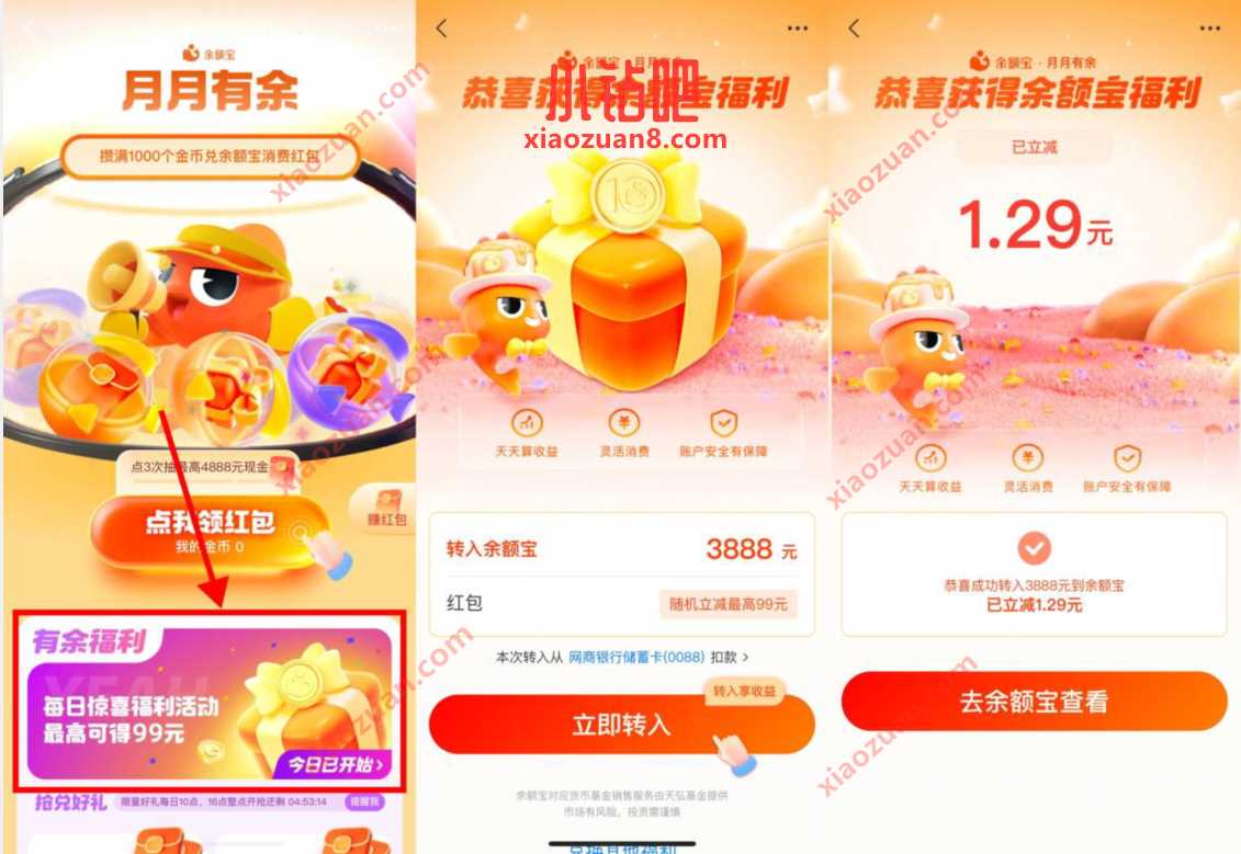 支付宝月月有余,简单转入立减1 99元 支付宝红包 活动线报 第3张 支付宝月月有余,简单转入立减1 99元 支付宝红包 活动线报 第3张