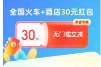 去哪儿小程序，领15元无门槛火车票立减券