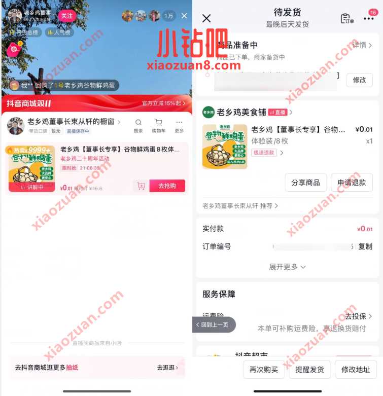 老乡鸡【董事长专享】,0.01元购买鸡蛋库存 免费实物 活动线报 第2张 老乡鸡【董事长专享】,0.01元购买鸡蛋库存 免费实物 活动线报 第2张