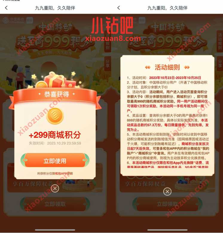 中国移动和包九九重阳,抽最高999和包积分 和包积分 微信红包 活动线报 第3张 中国移动和包九九重阳,抽最高999和包积分 和包积分 微信红包 活动线报 第3张