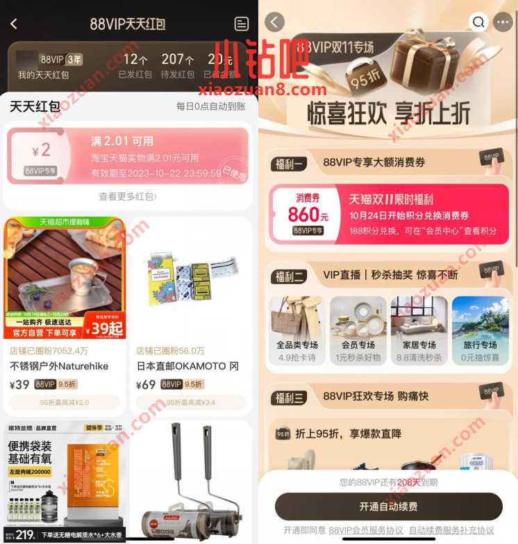 淘宝88VIP天天红包,每天领取2元淘宝红包 天猫淘宝 活动线报 第2张 淘宝88VIP天天红包,每天领取2元淘宝红包 天猫淘宝 活动线报 第2张