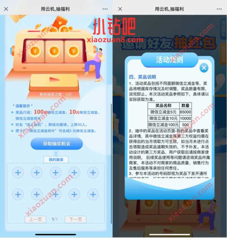 移动云手机用云机抽福利,邀好友送微信立减金 微信红包 活动线报 第3张 移动云手机用云机抽福利,邀好友送微信立减金 微信红包 活动线报 第3张