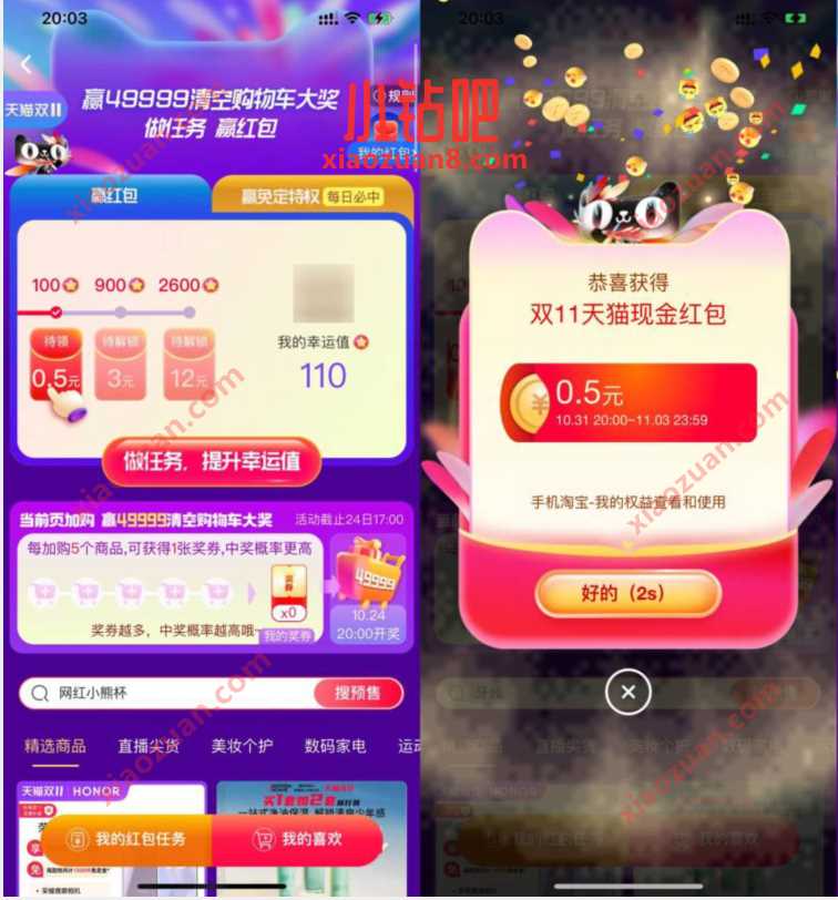 淘宝做预售任务赢红包,兑换16元淘宝红包 天猫淘宝 活动线报 第3张 淘宝做预售任务赢红包,兑换16元淘宝红包 天猫淘宝 活动线报 第3张