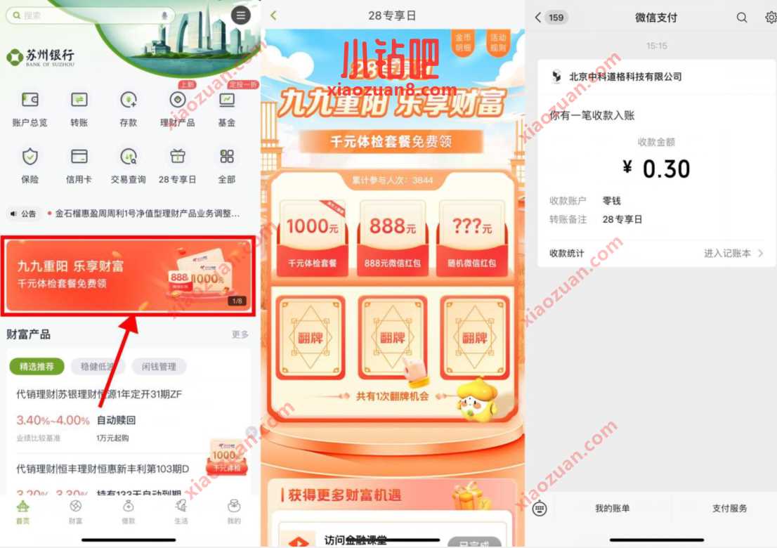 苏州银行28专享日,九九重阳抽奖送随机微信红包 微信红包 活动线报 第2张 苏州银行28专享日,九九重阳抽奖送随机微信红包 微信红包 活动线报 第2张