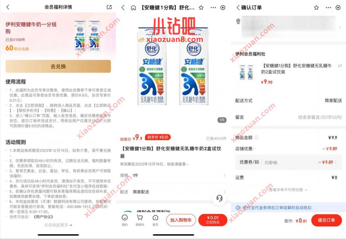 爱奇艺会员专享，一分钱购伊利安糖健牛奶 免费实物 活动线报  第3张