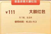 京东双11超级红包，每天领取最高1111元京东红包 京东红包 京东 活动线报  第1张
