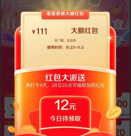 京东双11超级红包，每天领取最高1111元京东红包 京东红包 京东 活动线报  第3张