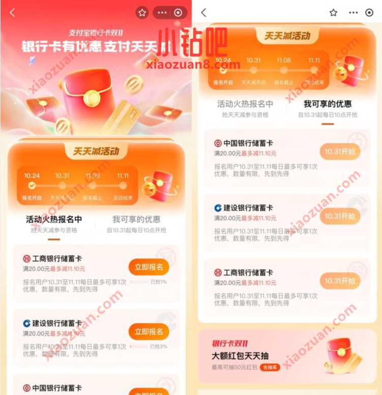 支付宝银行双11优惠,支付天天立减 支付宝红包 活动线报 第2张 支付宝银行双11优惠,支付天天立减 支付宝红包 活动线报 第2张