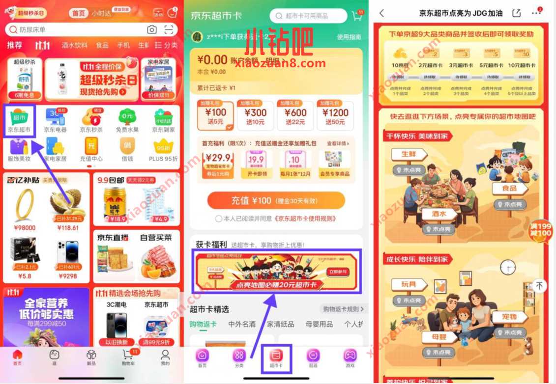 京东超市点亮地图领20元京超卡,为JDG加油 京东 活动线报 第2张 京东超市点亮地图领20元京超卡,为JDG加油 京东 活动线报 第2张