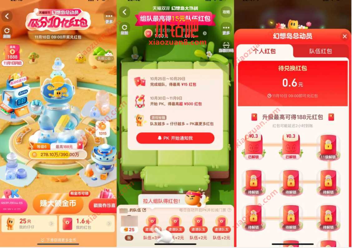 天描双11幻想岛总动员,瓜分10亿淘宝红包 天猫淘宝 电商活动 第3张 天描双11幻想岛总动员,瓜分10亿淘宝红包 天猫淘宝 电商活动 第3张