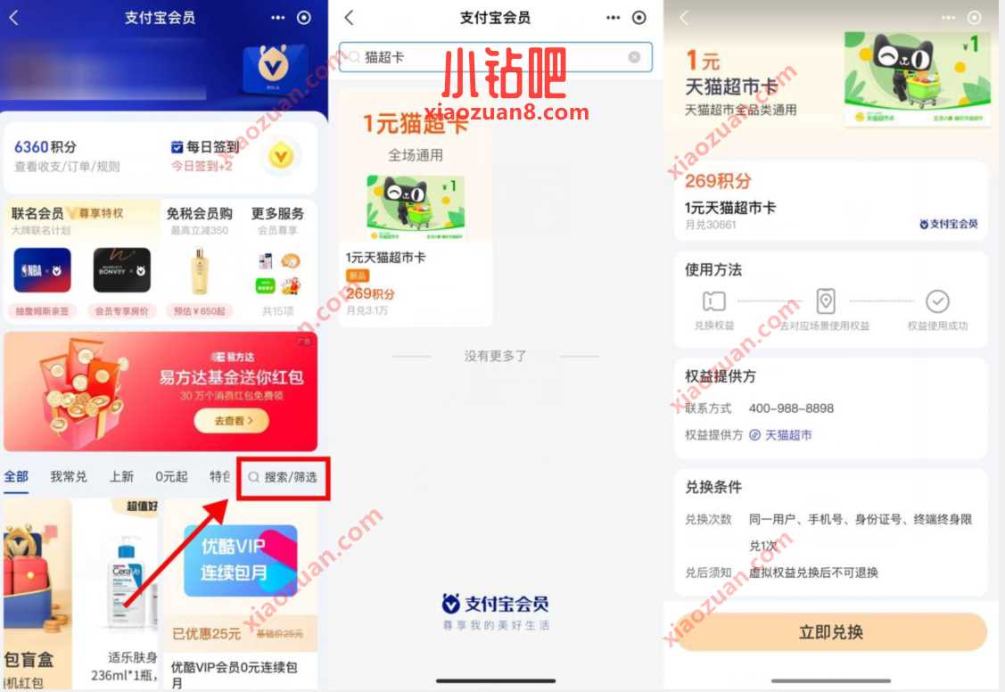 新一期,支付宝269积分兑换1元猫超卡 免费天猫超市卡 天猫超市卡 天猫淘宝 电商活动 第2张 新一期,支付宝269积分兑换1元猫超卡 免费天猫超市卡 天猫超市卡 天猫淘宝 电商活动 第2张