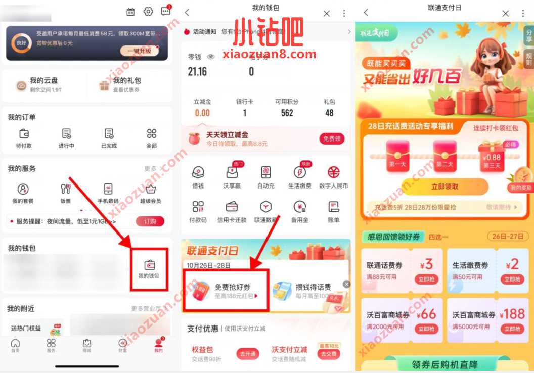 通支付日28日充话费活动，签到领取话费券 免费流量 免费话费 活动线报  第2张