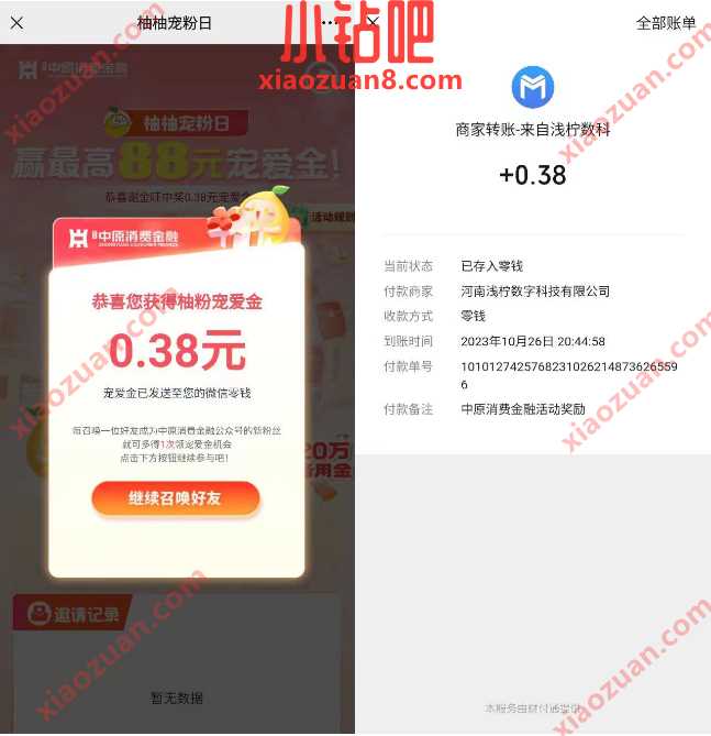 中原消费柚柚宠粉日,抽最高8元微信红包 微信红包 活动线报 第3张 中原消费柚柚宠粉日,抽最高8元微信红包 微信红包 活动线报 第3张