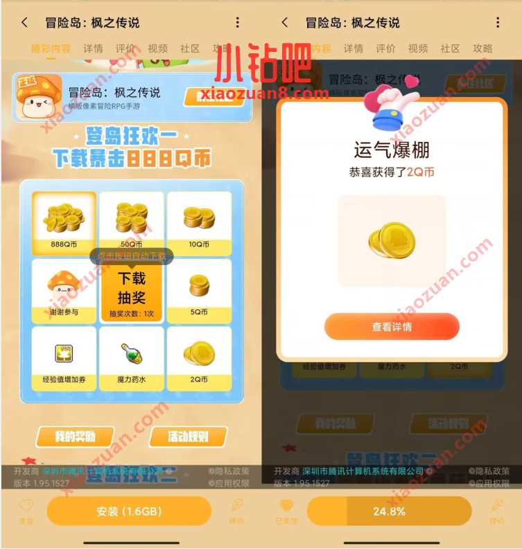 小米下载冒险岛,简单抽2 888Q币奖励 免费Q币 活动线报 第3张 小米下载冒险岛,简单抽2 888Q币奖励 免费Q币 活动线报 第3张