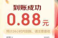 京东逛逛看视频，部分用户直接领0.88元 京东 活动线报  第1张