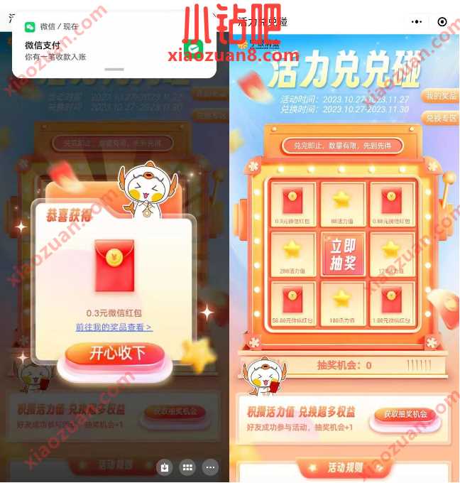 宁银消金活力兑兑碰,抽随机微信红包 微信红包 活动线报 第3张 宁银消金活力兑兑碰,抽随机微信红包 微信红包 活动线报 第3张