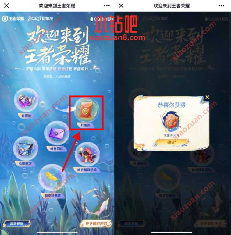 王者荣耀八周年登陆抽红包雨，抽0.88 188元红包 微信红包 活动线报  第3张