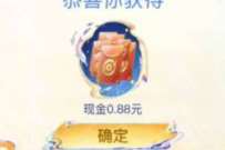 王者荣耀八周年登陆抽红包雨，抽0.88 188元红包 微信红包 活动线报  第1张