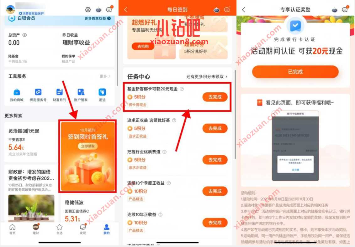 陆金所基金新客绑卡可获20元现金 微信红包 活动线报 第2张 陆金所基金新客绑卡可获20元现金 微信红包 活动线报 第2张