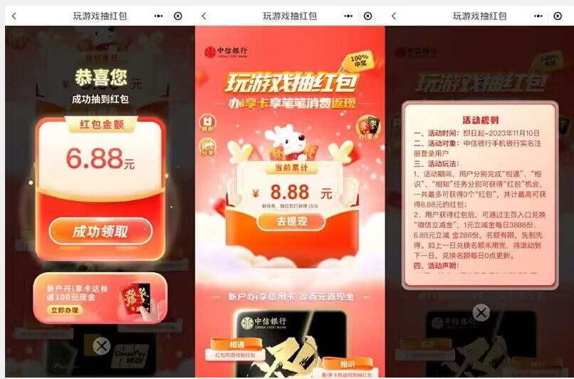 中信银行玩游戏抽红包,抽3 8.88元微信红包 中信微信立减金 微信立减金 微信红包 活动线报 第3张 中信银行玩游戏抽红包,抽3 8.88元微信红包 中信微信立减金 微信立减金 微信红包 活动线报 第3张