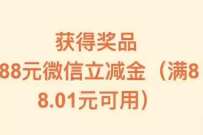 工行观国宝大会品运河文化,抽最高88元立减金 工行微信立减金 微信立减金 微信红包 活动线报 第1张 工行观国宝大会品运河文化,抽最高88元立减金 工行微信立减金 微信立减金 微信红包 活动线报 第1张