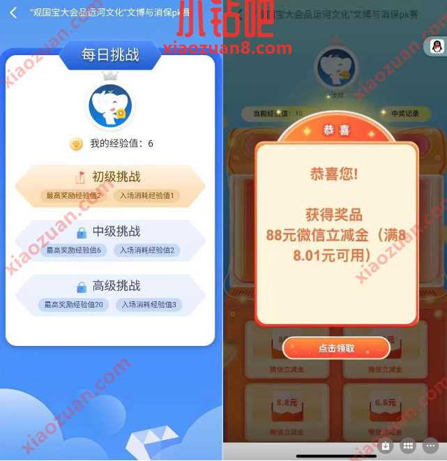 工行观国宝大会品运河文化,抽最高88元立减金 工行微信立减金 微信立减金 微信红包 活动线报 第3张 工行观国宝大会品运河文化,抽最高88元立减金 工行微信立减金 微信立减金 微信红包 活动线报 第3张