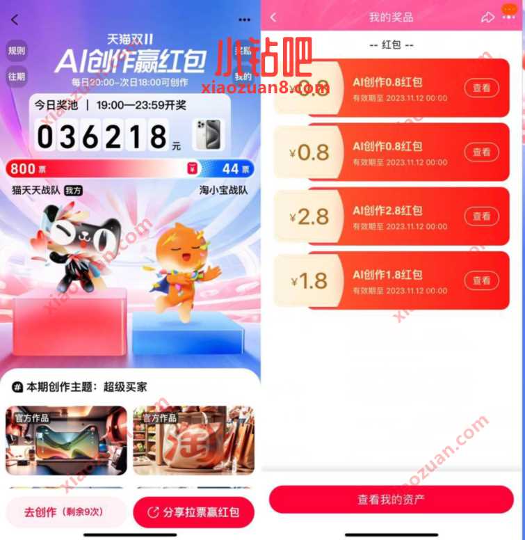 淘宝猫淘大战AI创造瓜分红包,每天7点后领取 天猫淘宝 电商活动 第2张 淘宝猫淘大战AI创造瓜分红包,每天7点后领取 天猫淘宝 电商活动 第2张