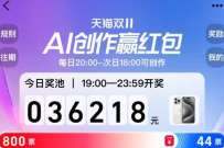淘宝猫淘大战AI创造瓜分红包，每天7点后领取