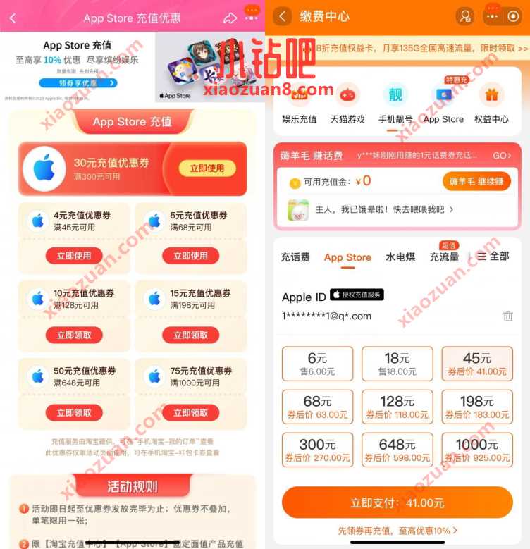苹果用户领AppStore优惠充值券,大概9折 优惠卡券 活动线报 第3张 苹果用户领AppStore优惠充值券,大概9折 优惠卡券 活动线报 第3张